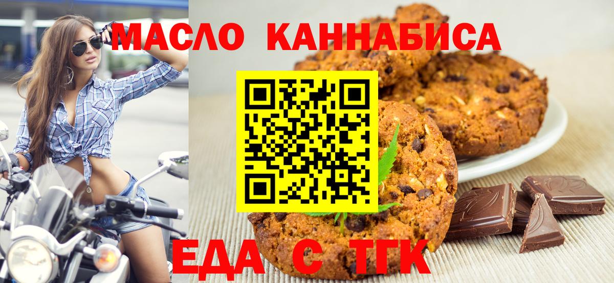 Усинск  Cannafood конопля  Вход с VPN 