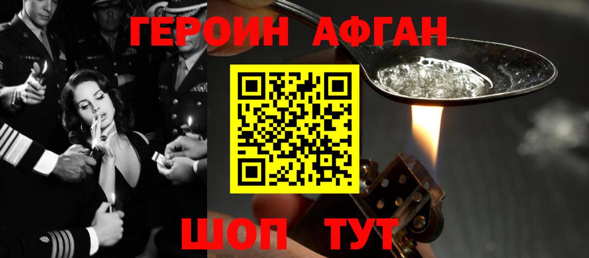 ГЕРОИН хмурый Усинск