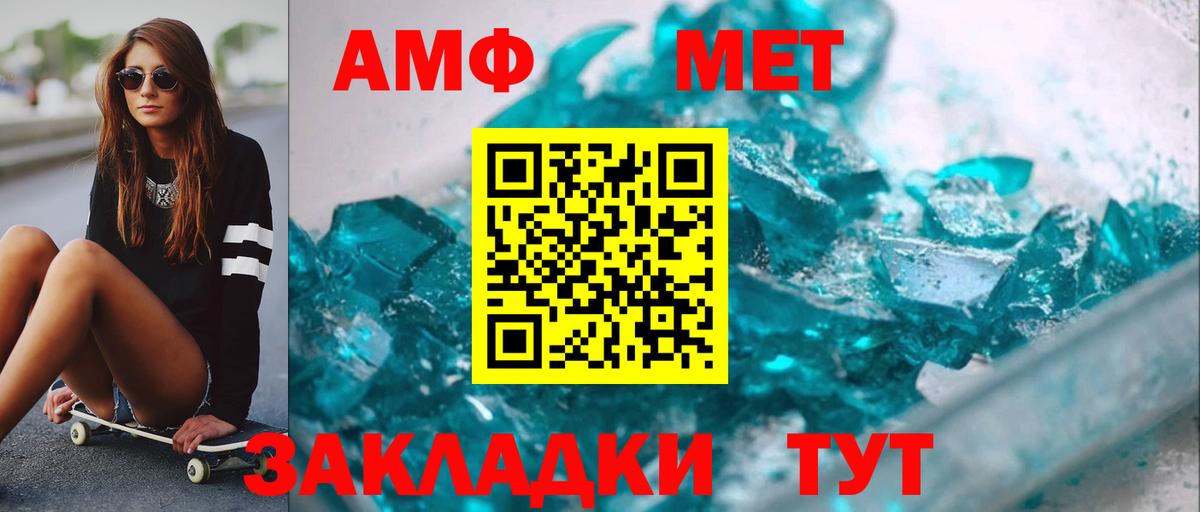 МЕТАМФЕТАМИН Methamphetamine Усинск